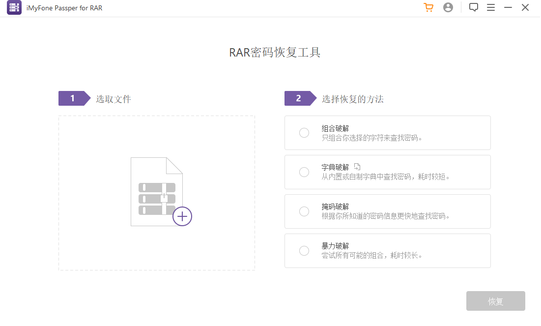 Passper for RAR截图1