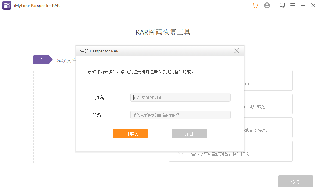 Passper for RAR截图2