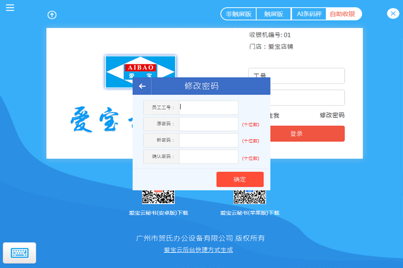 爱宝云收银系统截图2