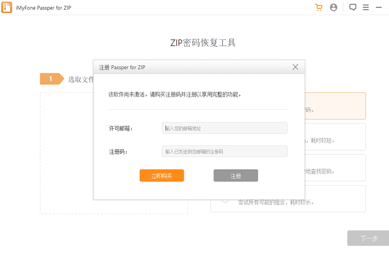 Passper for ZIP截图5