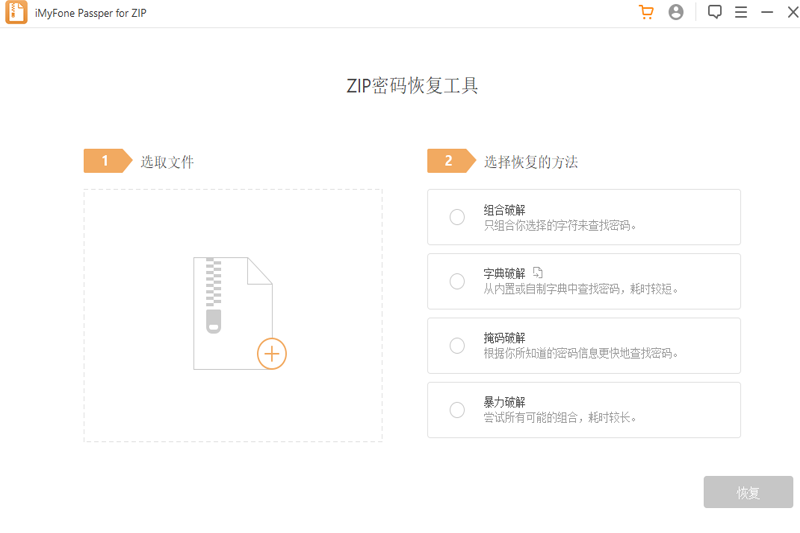 Passper for ZIP截图4