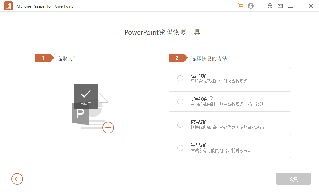 Passper for PowerPoint截图3