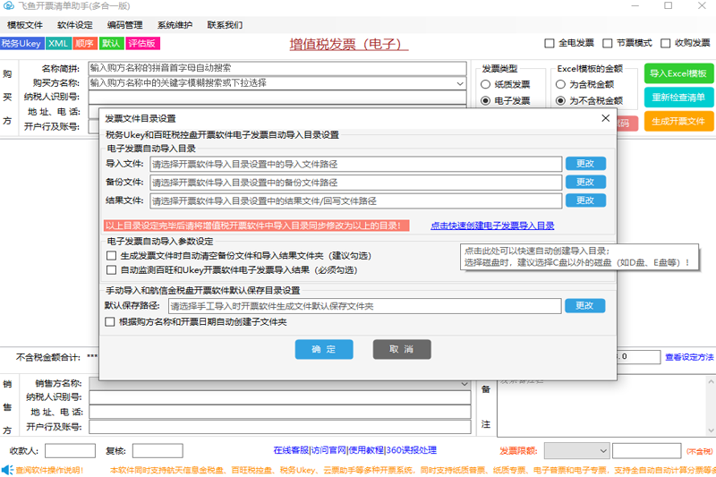 飞鱼开票清单助手截图3