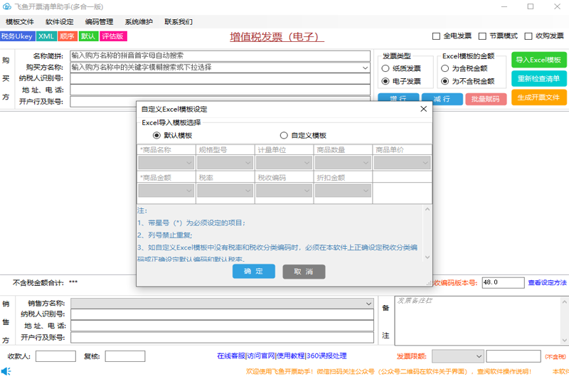 飞鱼开票清单助手截图2