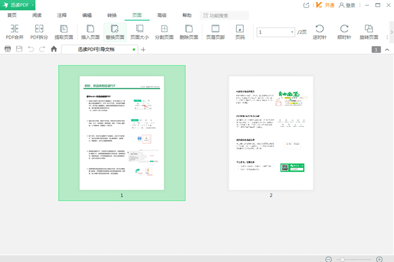 迅读PDF大师截图2