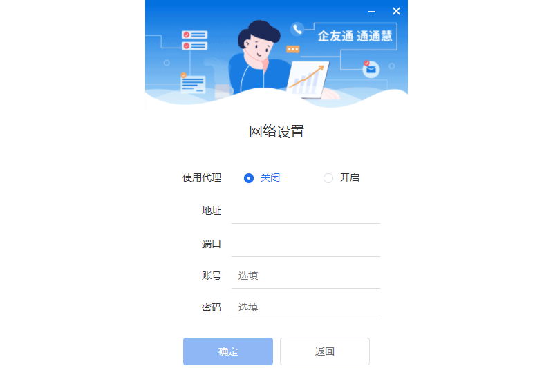 企友通截图1