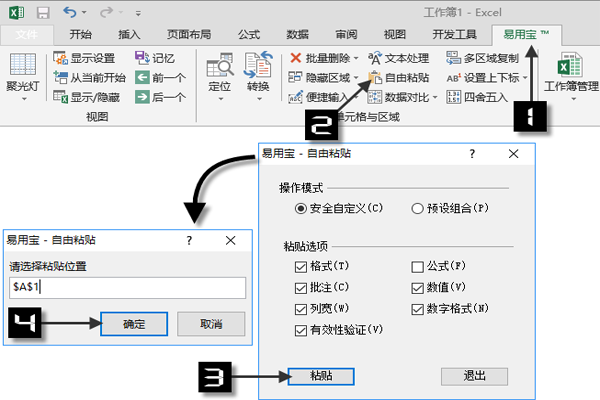 Excel易用宝截图2