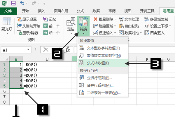 Excel易用宝截图5