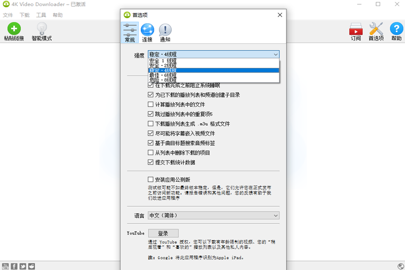 4K Video Downloader截图3