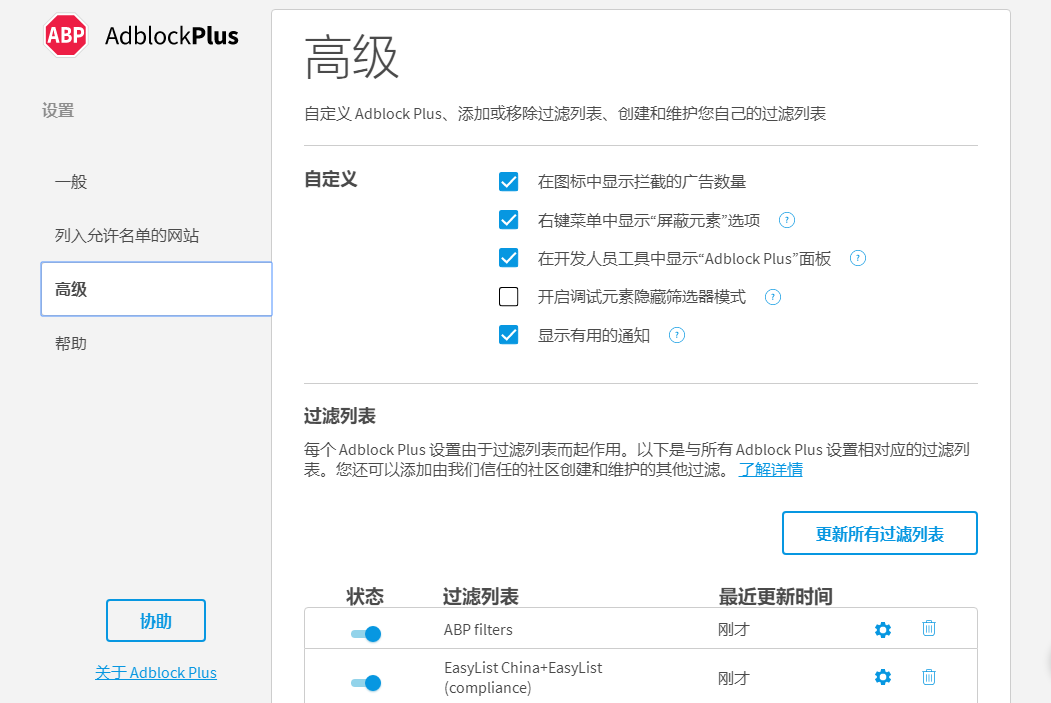 ADblock Plus截图3