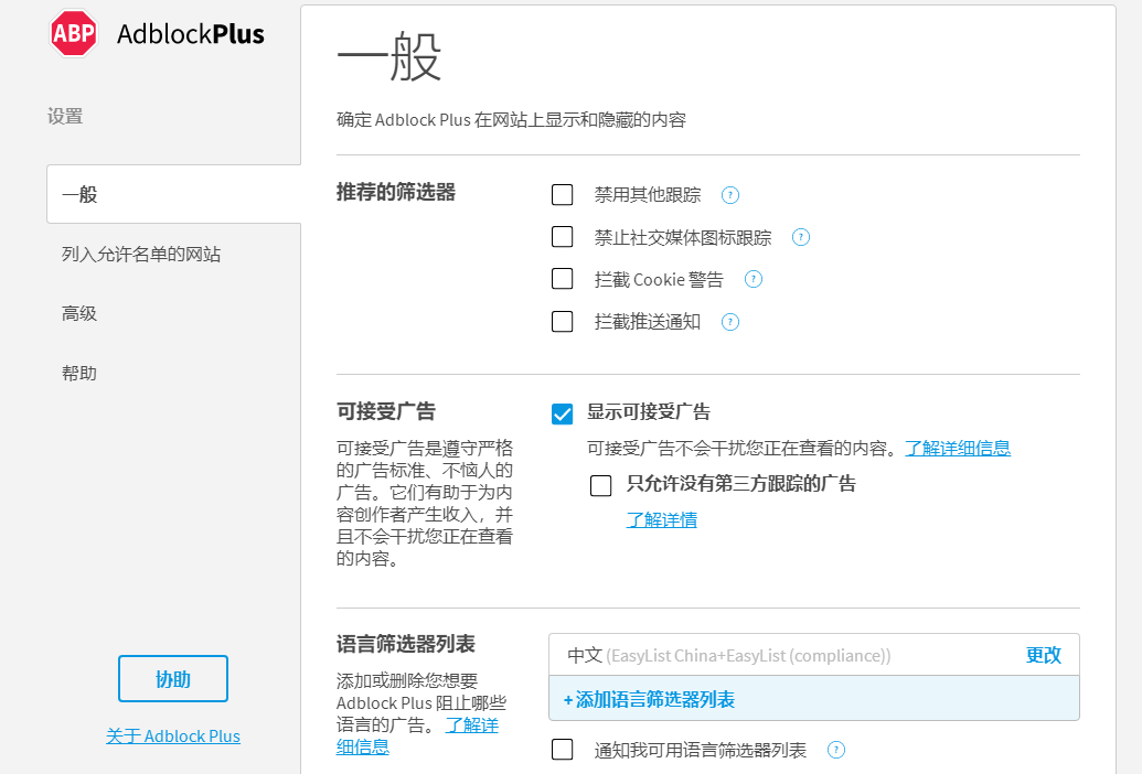 ADblock Plus截图2