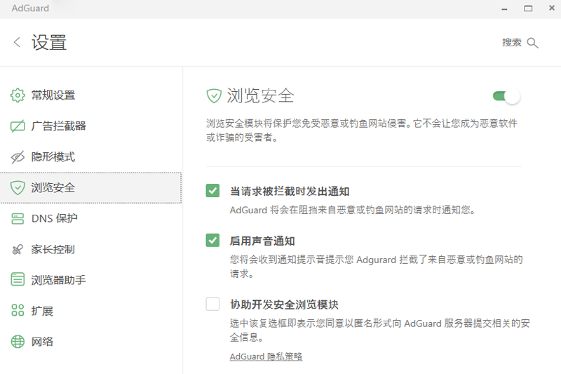 Adguard截图2