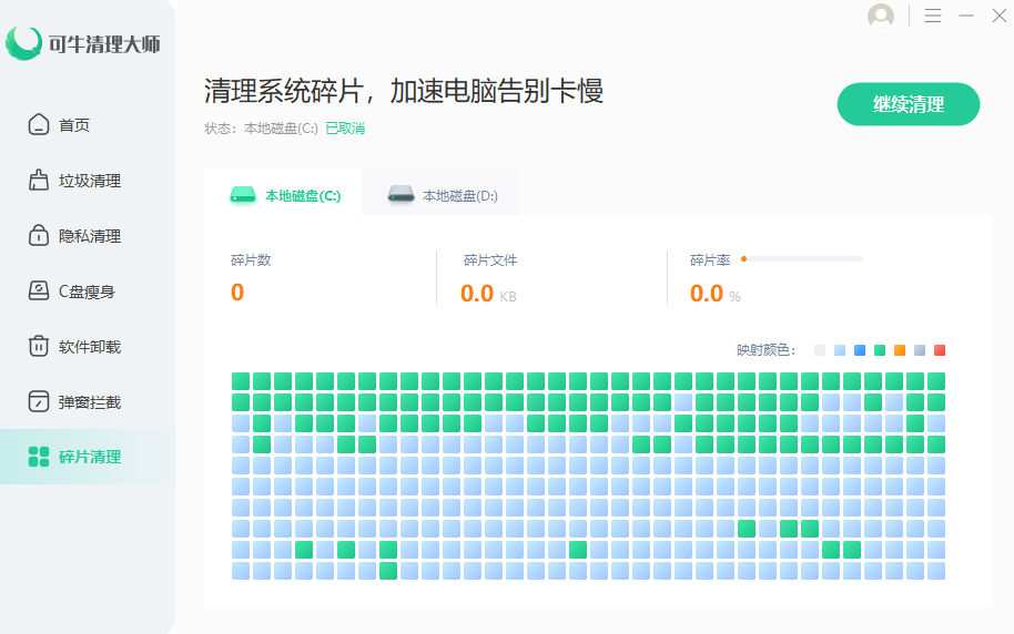 可牛清理大师截图2