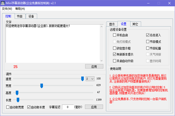 Mini字幕滚动器截图4