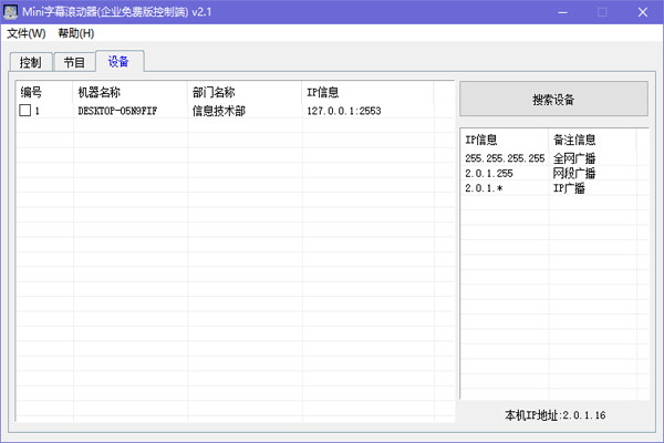 Mini字幕滚动器截图3