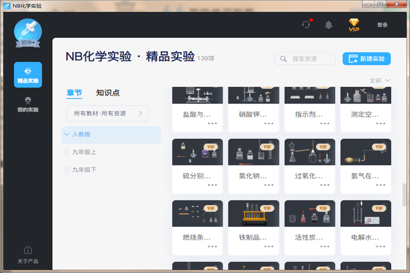 NB化学实验初中版截图4