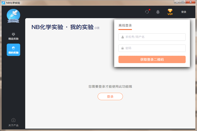 NB化学实验初中版截图1