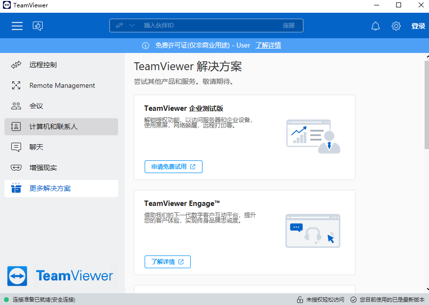 TeamViewer截图4