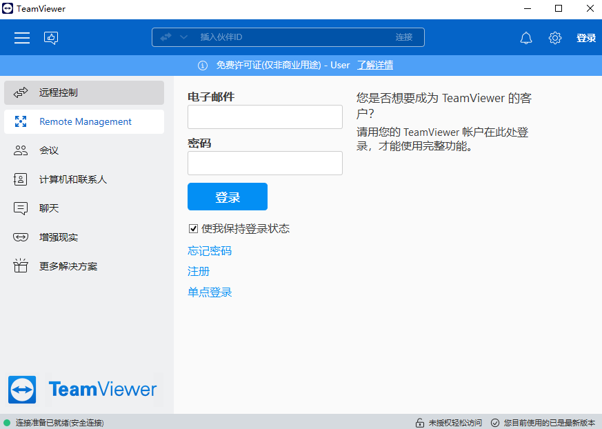 TeamViewer截图6