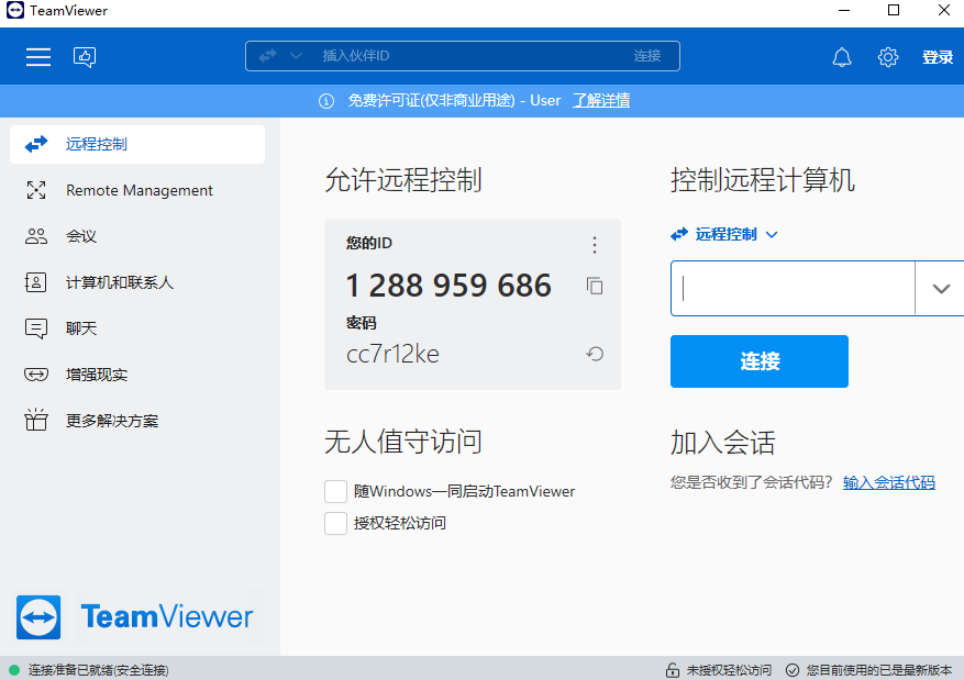 TeamViewer截图2