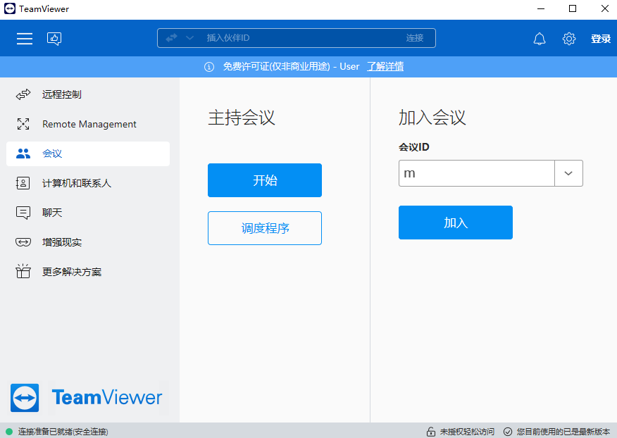 TeamViewer截图3