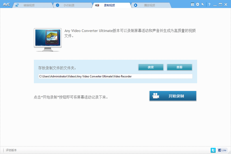 Any Video Converter Ultimate截图1