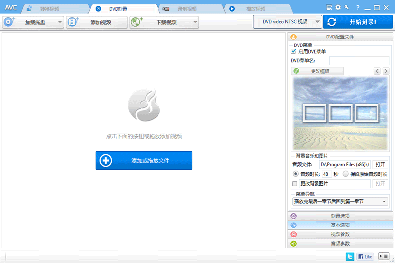 Any Video Converter Ultimate截图4