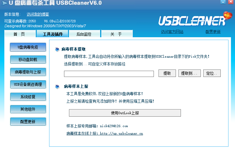 USBCleaner截图4