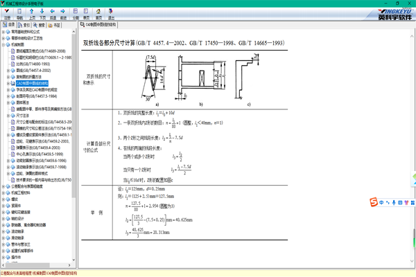 机械工程师设计手册电子版截图4