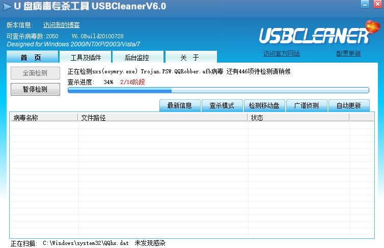 USBCleaner截图1