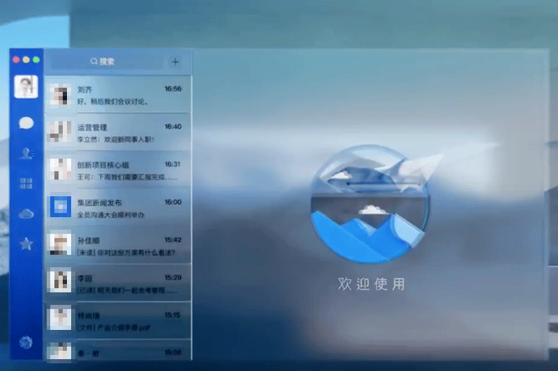 蓝信截图2