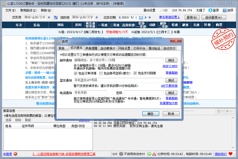 心蓝12306订票助手截图1