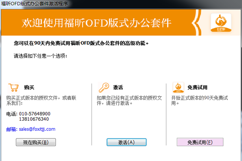 福昕OFD版式办公套件截图3