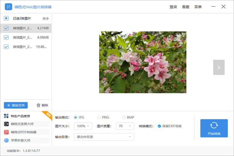 嗨格式Heic图片转换器截图3