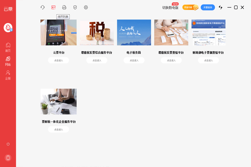 云票助手截图3
