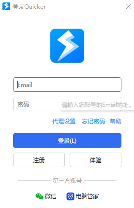 Quicker截图1