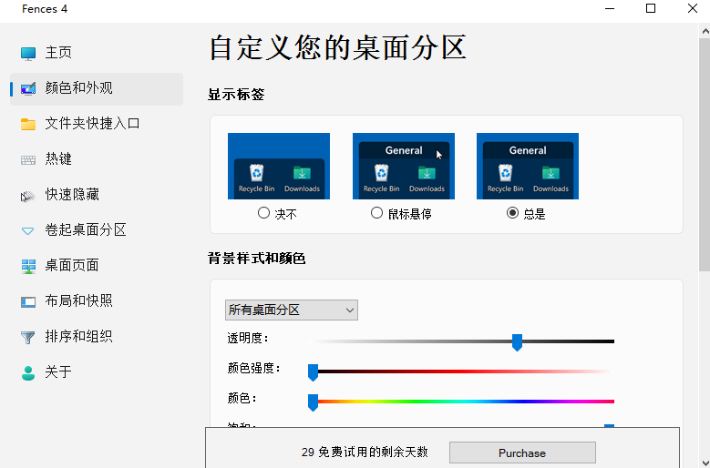 Fences截图2