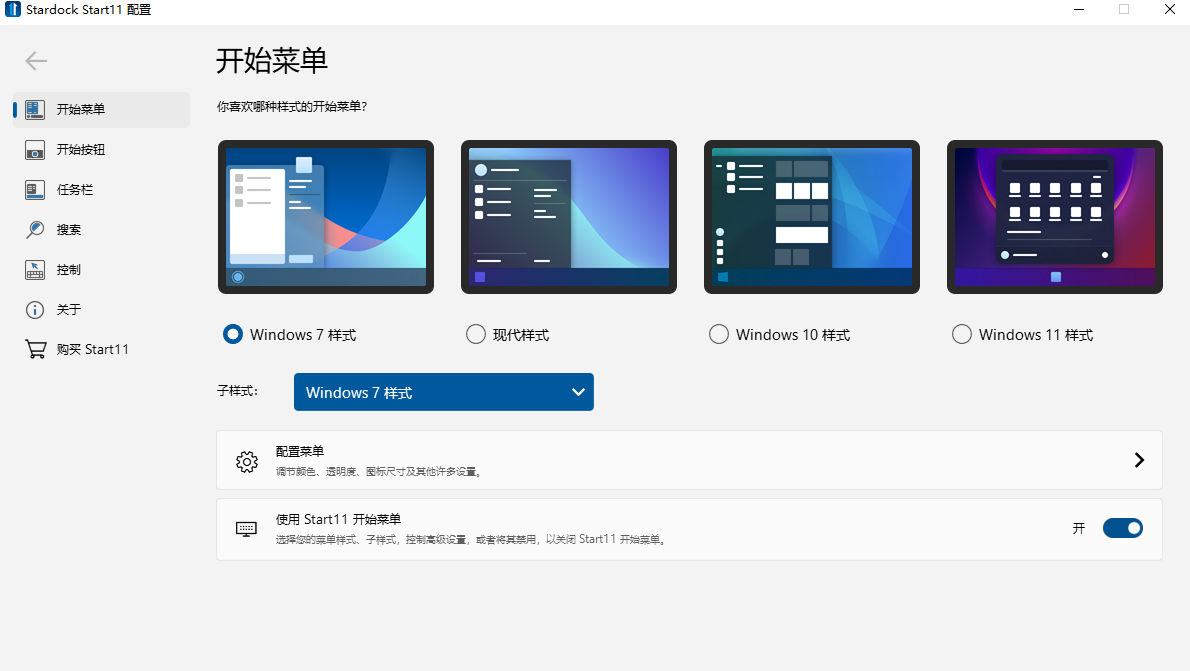 Stardock Start截图3