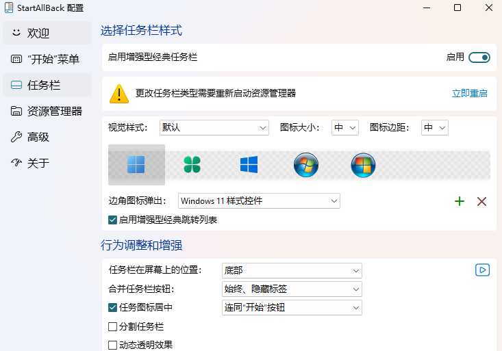 StartAllBack截图3