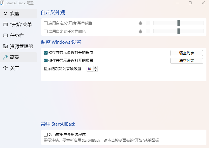 StartAllBack截图5