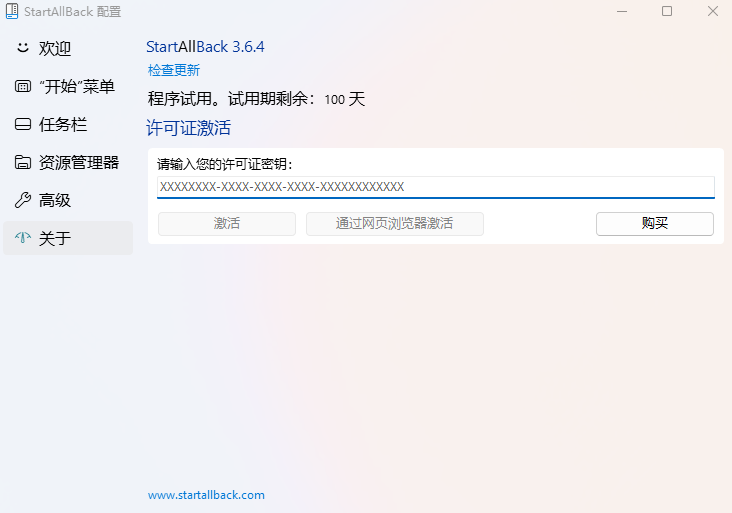 StartAllBack截图6