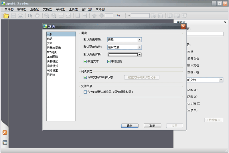 Apabi Reader截图2