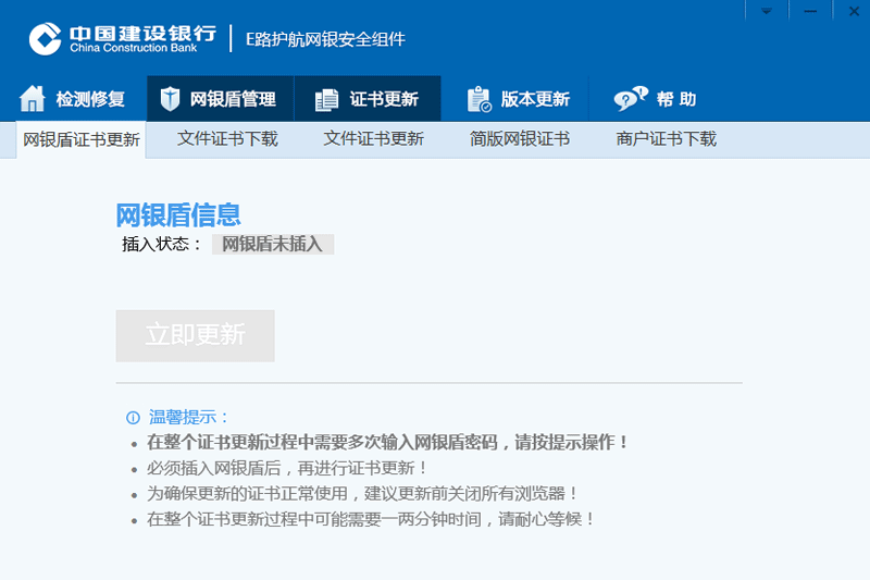 中国建设银行e路护航网银安全组件截图3