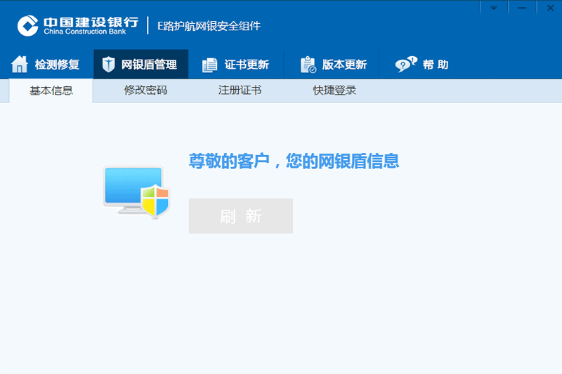 中国建设银行e路护航网银安全组件截图1