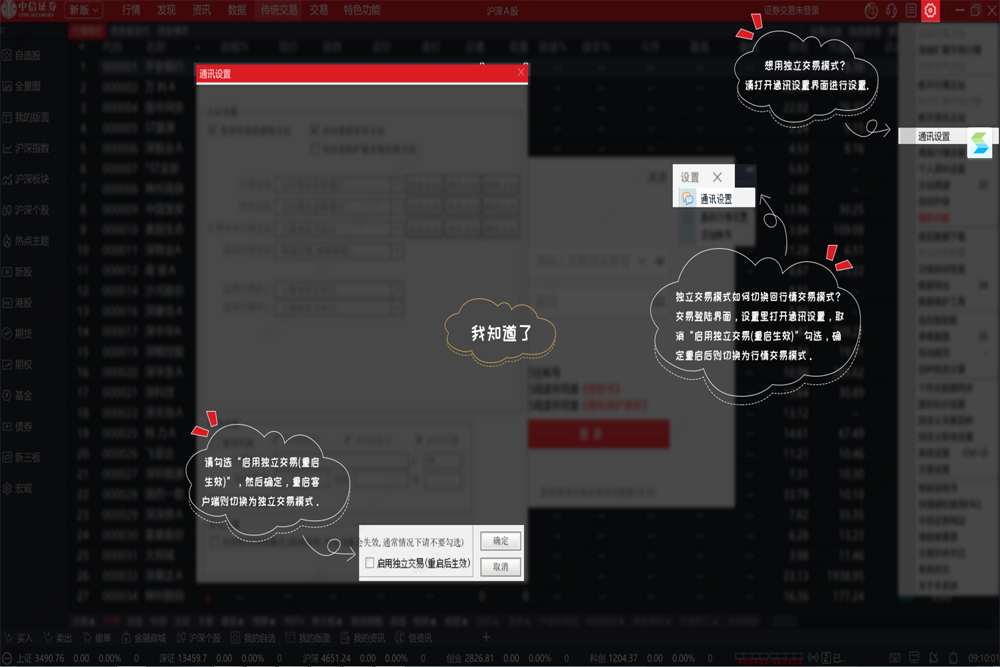 中信证券至信新版截图4