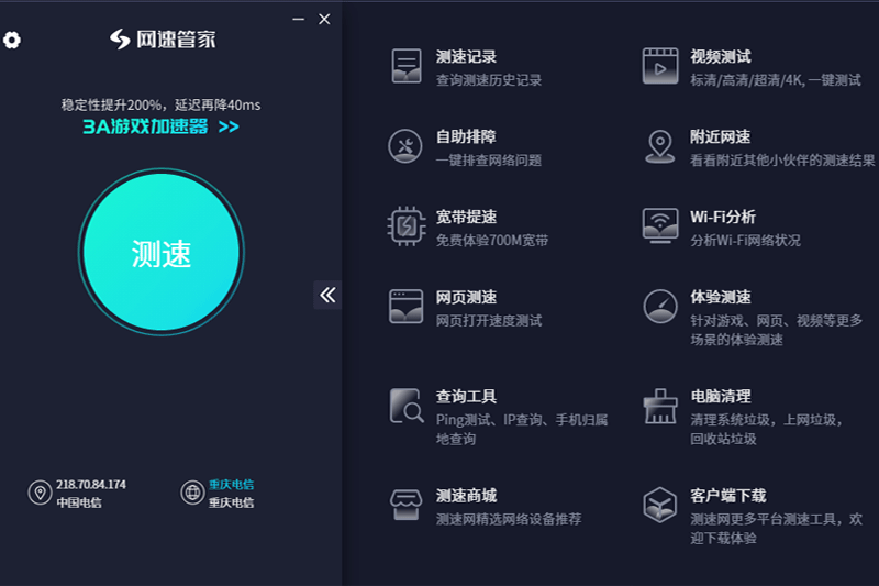 网速管家Speedtest截图3