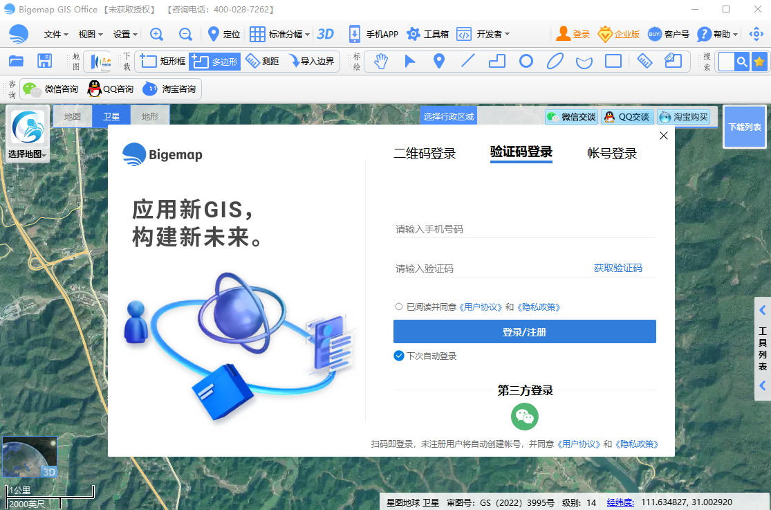 BIGEMAP GIS Office截图2