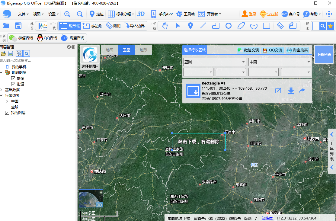 BIGEMAP GIS Office截图4