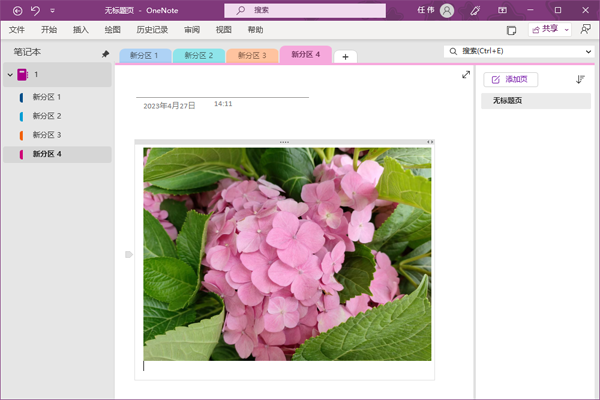 OneNote截图3