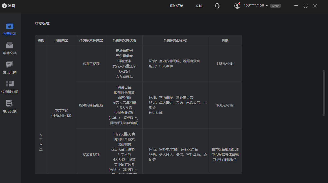 讯飞听见字幕截图4